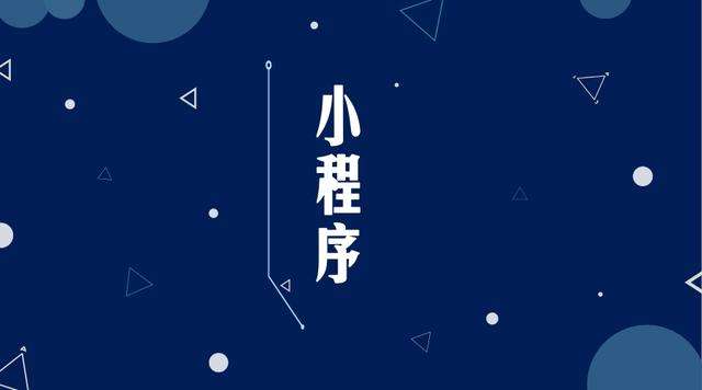 盐都微信小程序开发公司分析企业如何发挥小程序的作用