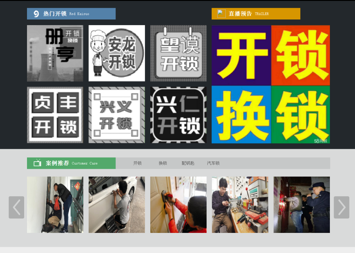 盐都黔西南开锁网门户网站